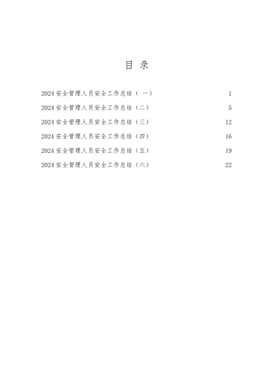安全管理岗位个人年终总结参考模板.docx_第2页