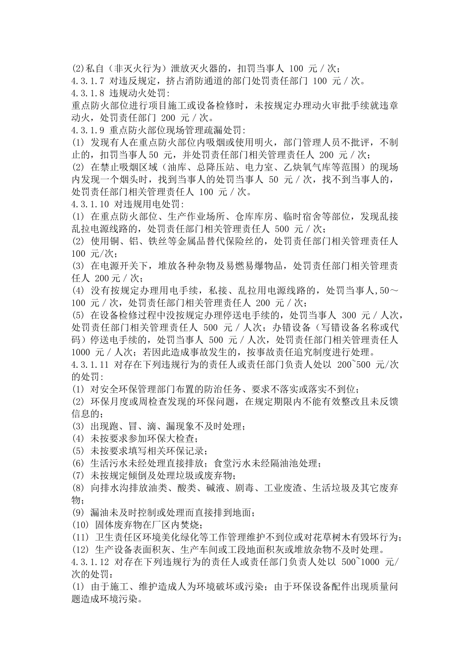 安全环保奖惩制度.docx_第2页