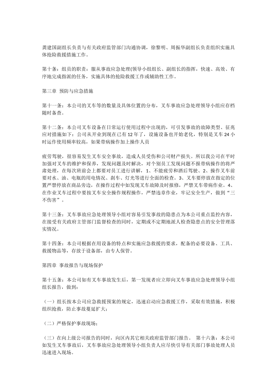 叉车事故专项应急预案.docx_第2页