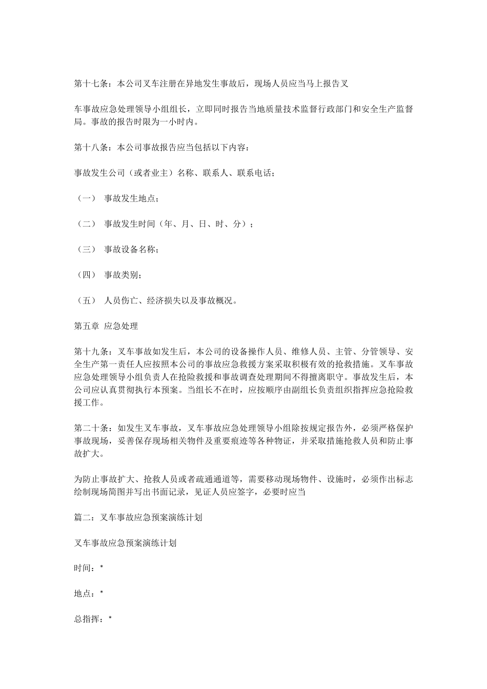 叉车事故专项应急预案.docx_第3页