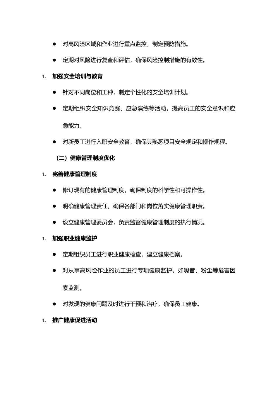 房建2025年HSE计划与提升计划.docx_第3页