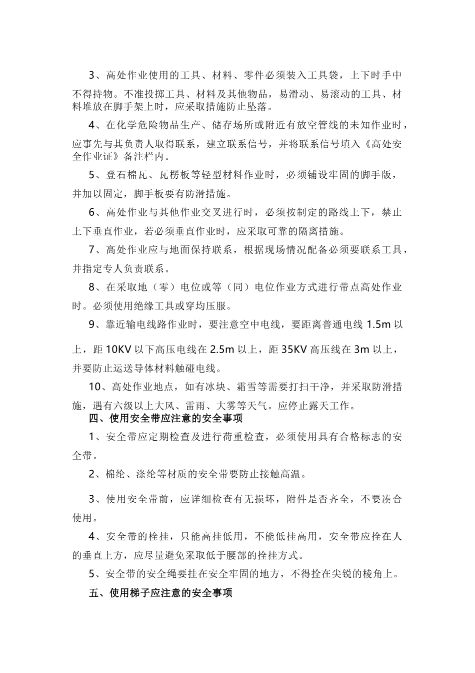 高处作业安全要求依据.docx_第2页