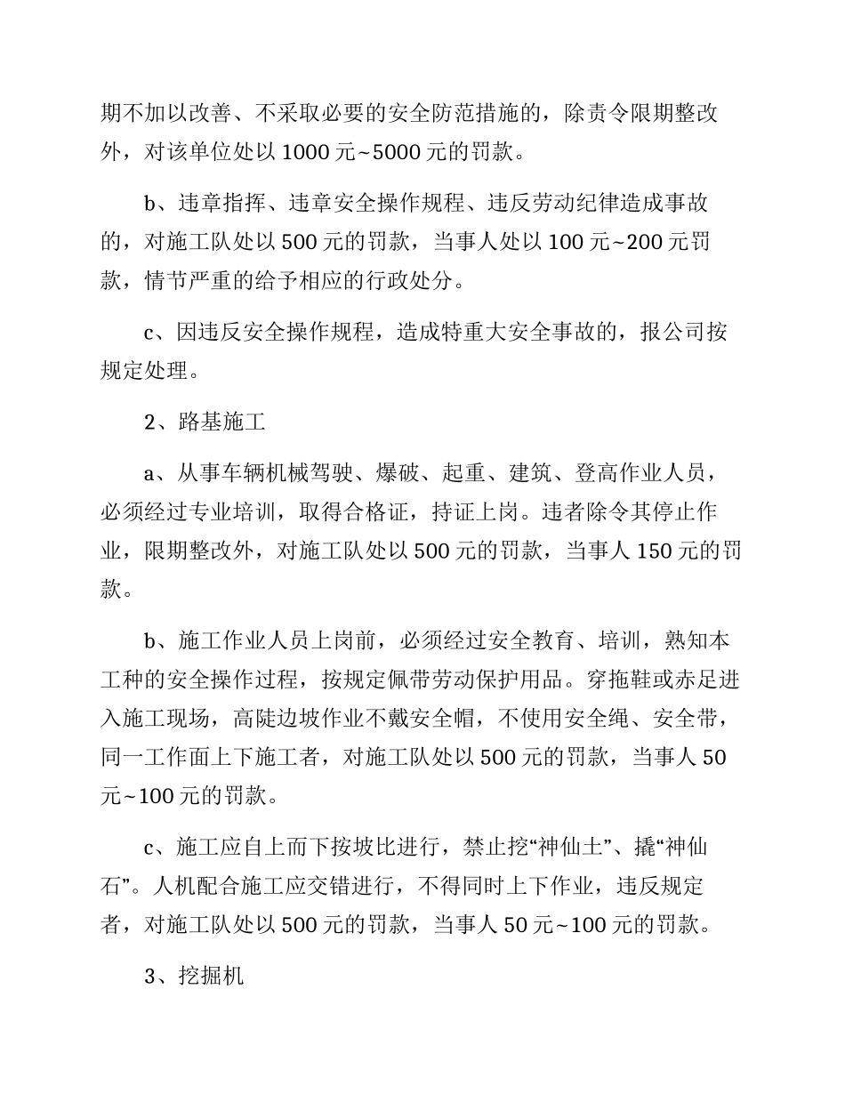 建筑公司安全生产奖惩实施细则.docx_第2页