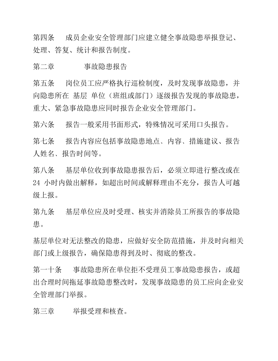建筑企业事故隐患报告和举报奖励制度.docx_第2页