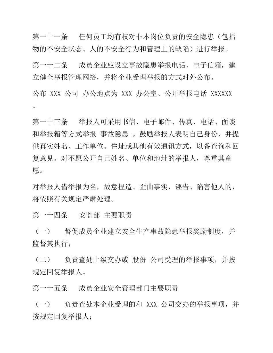 建筑企业事故隐患报告和举报奖励制度.docx_第3页
