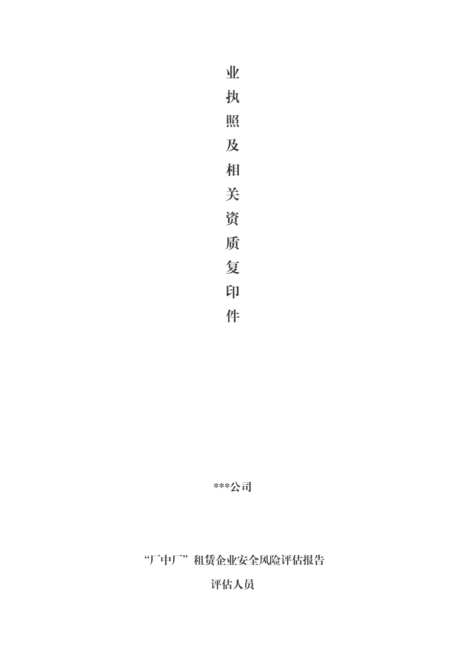 平湖市“厂中厂”租赁企业安全风险评估报告.docx_第2页