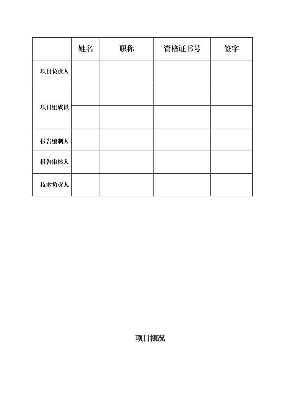 平湖市“厂中厂”租赁企业安全风险评估报告.docx_第3页