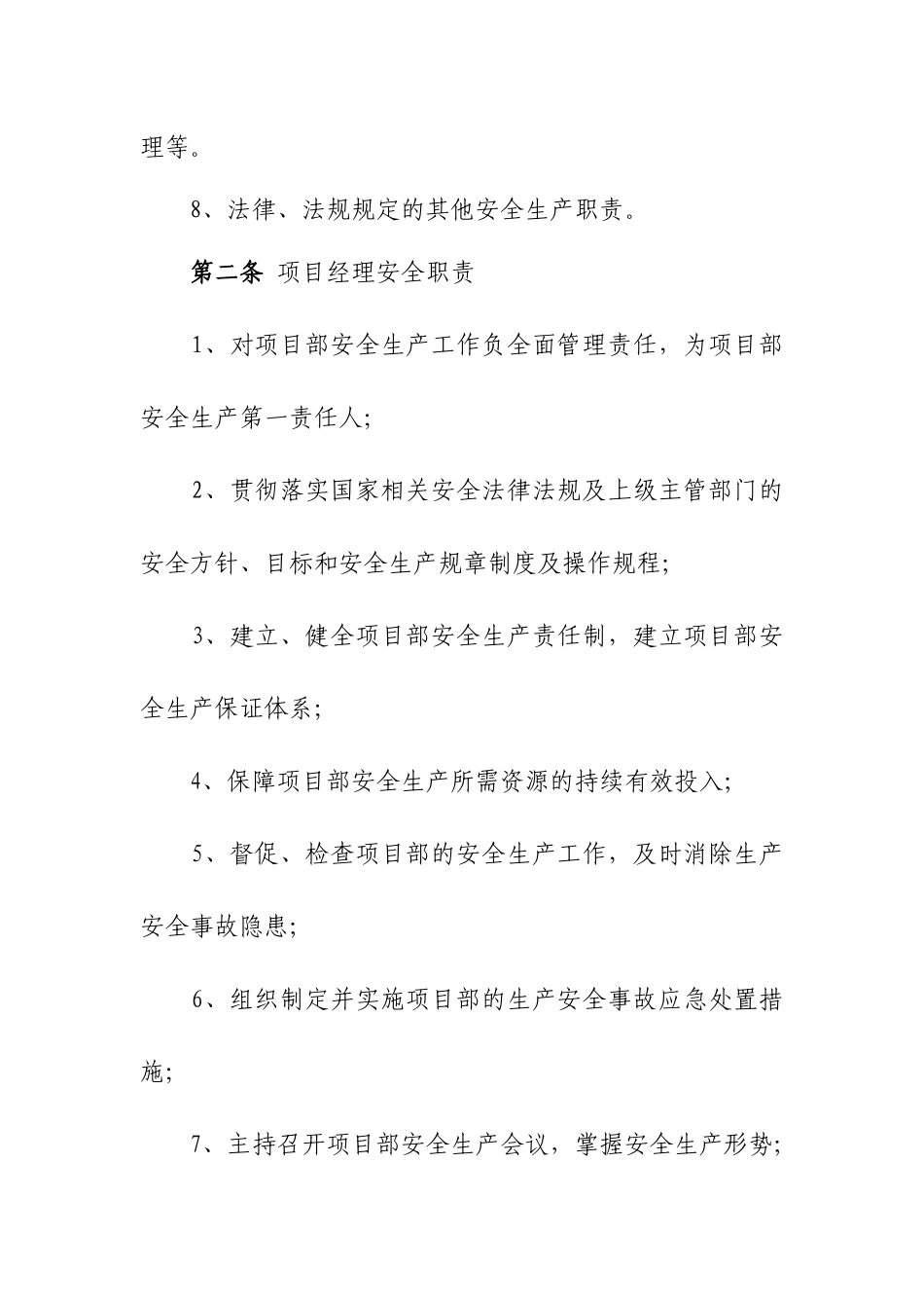 全员安全生产责任制及考核奖惩制度.docx_第2页