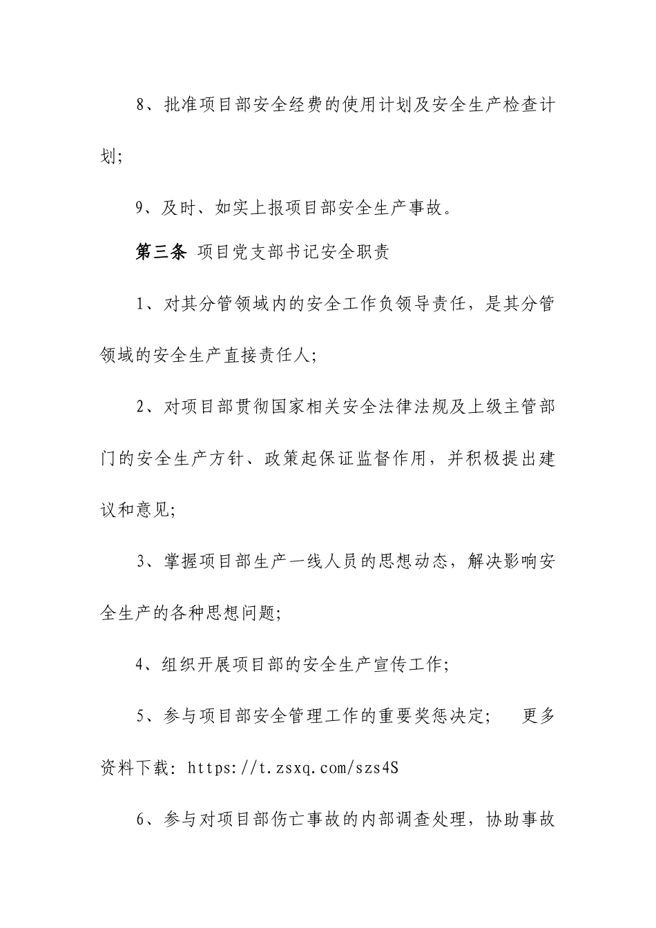 全员安全生产责任制及考核奖惩制度.docx_第3页
