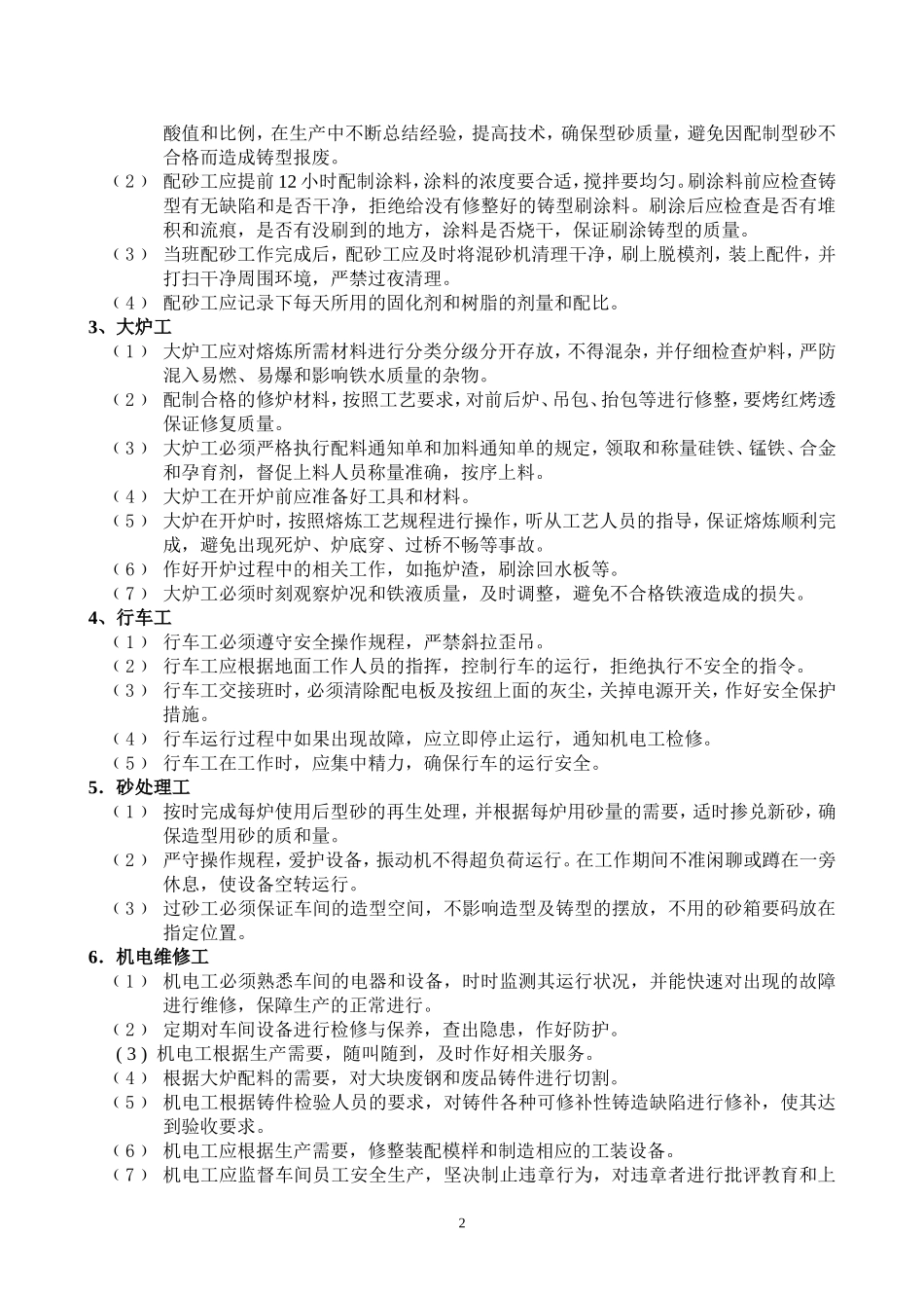 铸造车间管理和奖惩制度.docx_第2页