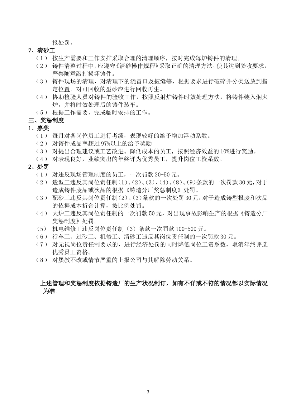 铸造车间管理和奖惩制度.docx_第3页