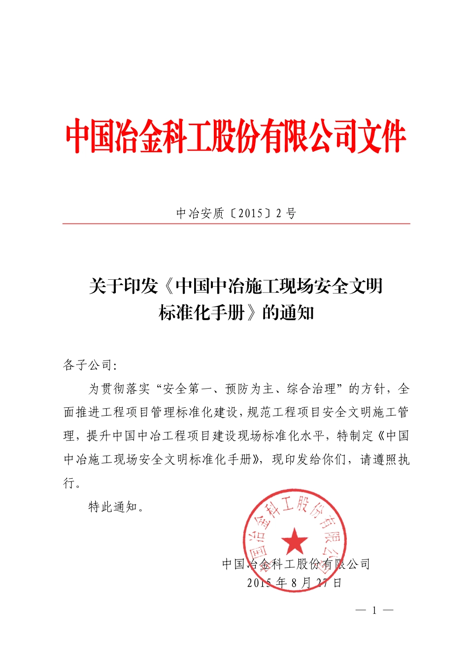 建筑施工现场安全文明标准化手册.pdf_第2页