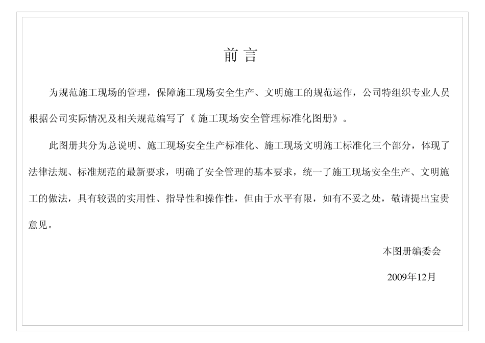 施工现场安全管理标准化图册-安全文明施工-图集(上下合集).pdf_第1页