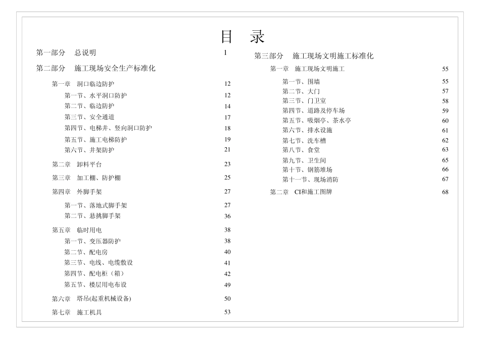 施工现场安全管理标准化图册-安全文明施工-图集(上下合集).pdf_第3页