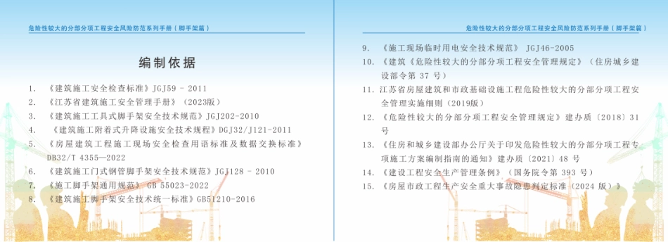 危险性较大的分部分项工程安全风险防范系列手册——脚手架篇（二）.pdf_第3页