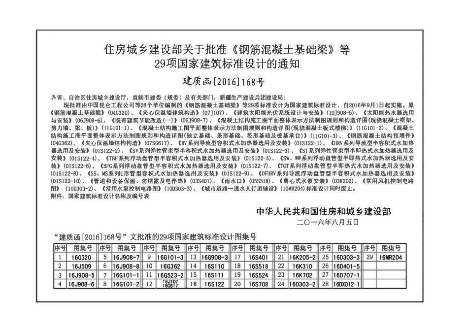 16S401 管道和设备保温、防结露及电伴热.pdf_第3页