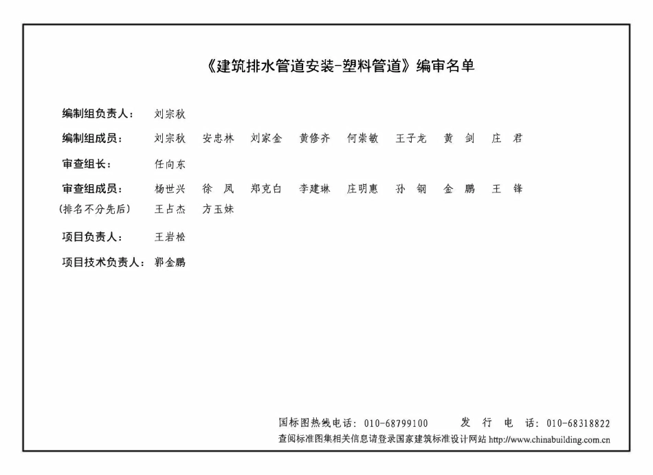 19S406 建筑排水管道安装——塑料管道.pdf_第3页