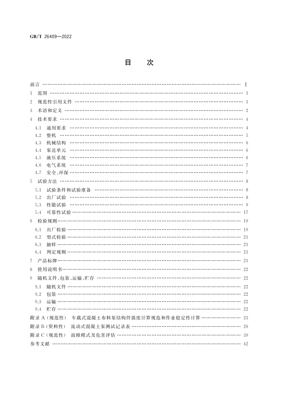 GBT 26409-2022 流动式混凝土泵.pdf_第2页