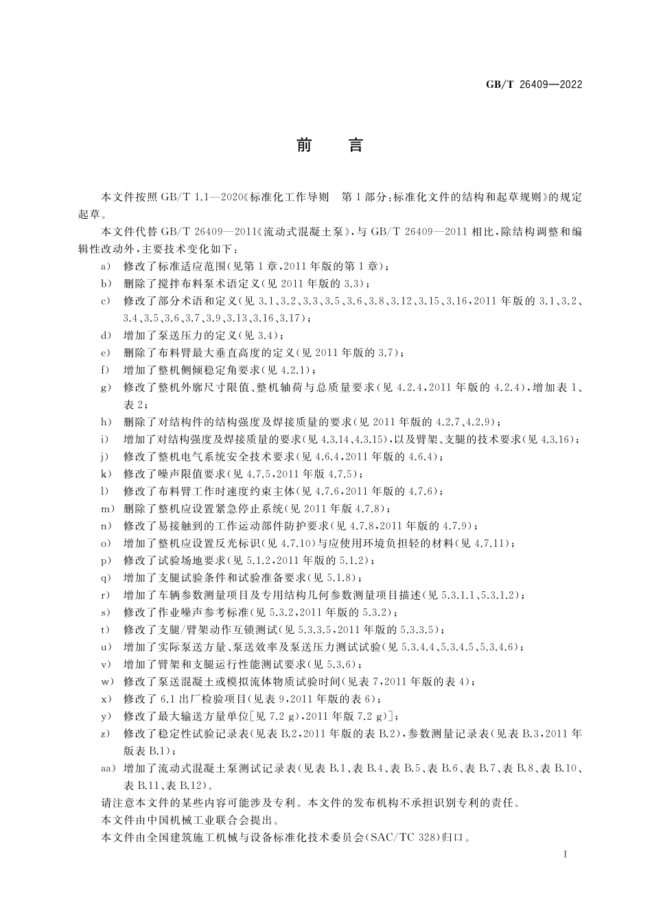 GBT 26409-2022 流动式混凝土泵.pdf_第3页