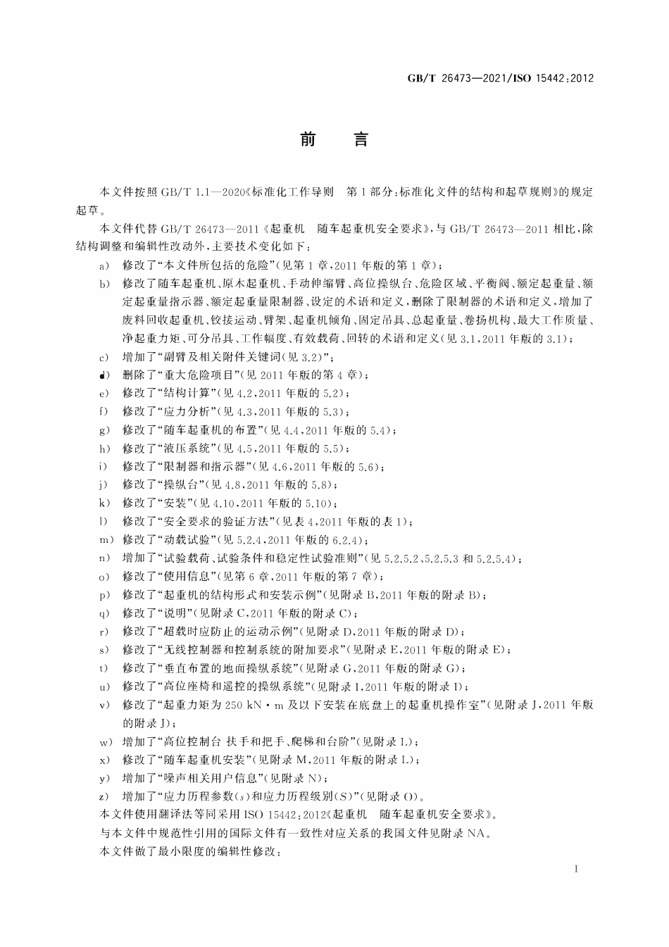 GBT 26473-2021 起重机 随车起重机安全要求.pdf_第3页