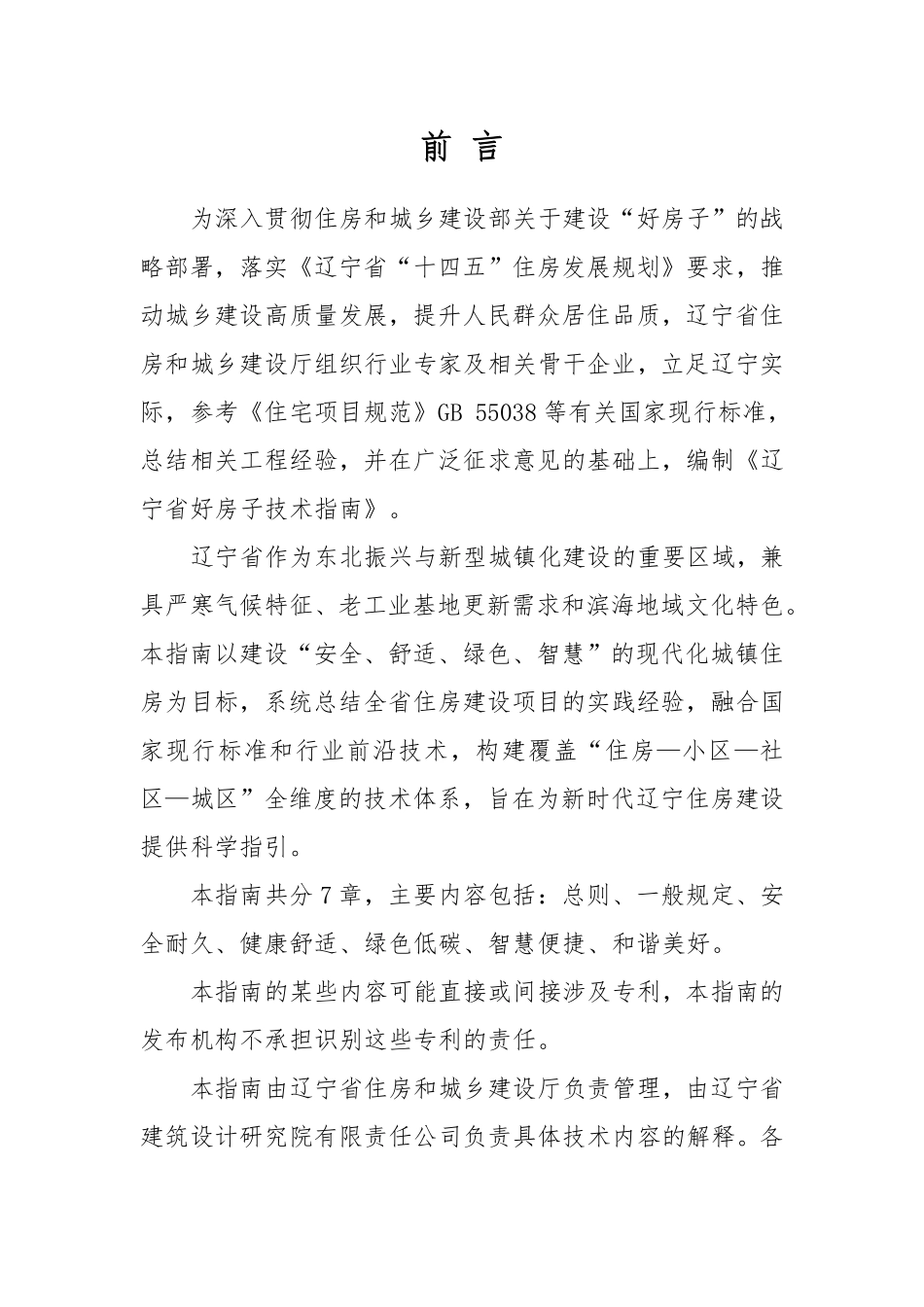 辽宁省好房子技术指南（试行）.pdf_第2页