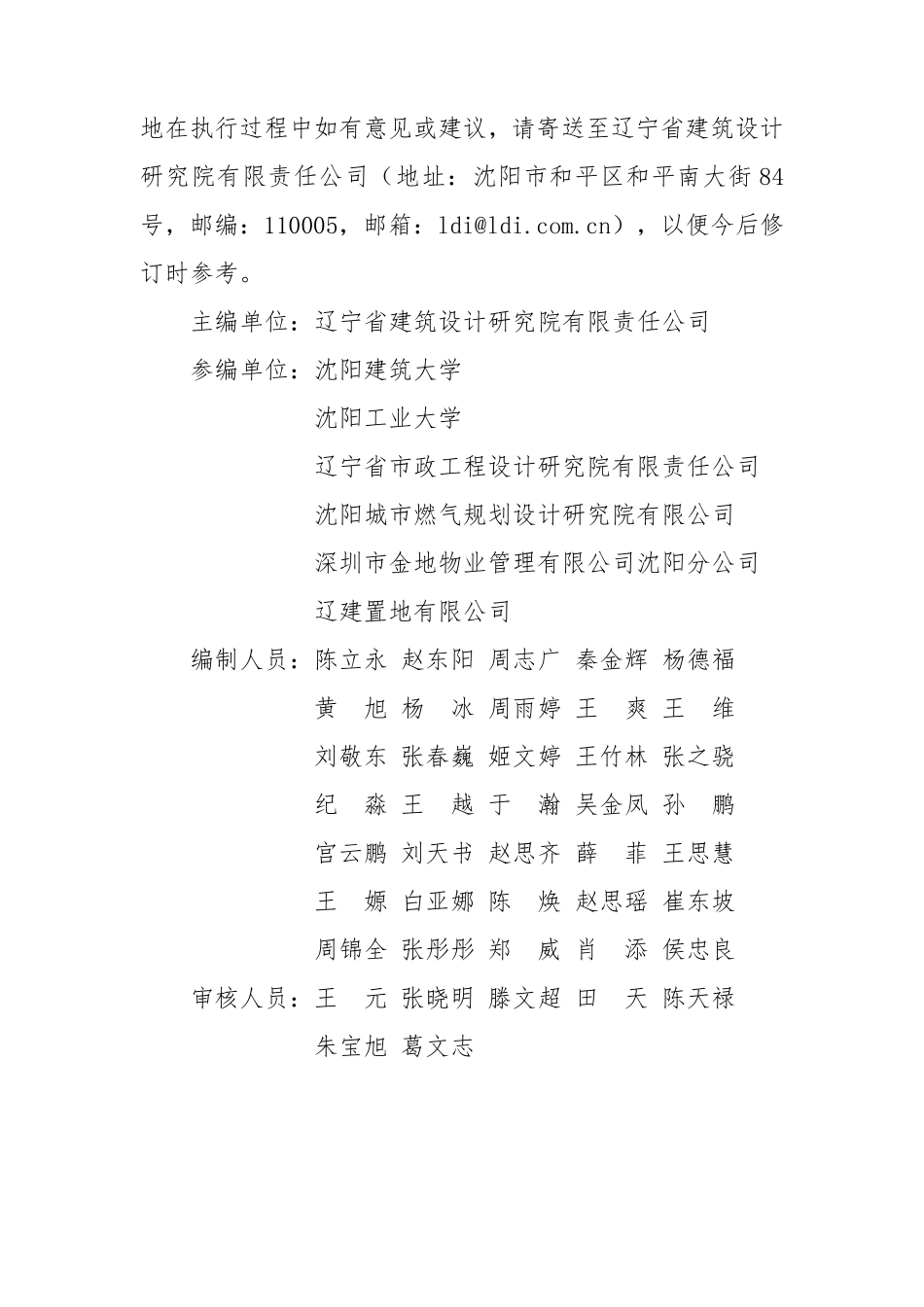 辽宁省好房子技术指南（试行）.pdf_第3页