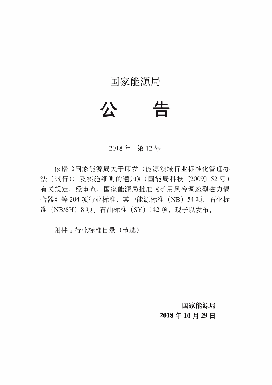 SYT 6769.2-2018 非金属管道设计、施工及验收规范 第2部分：钢骨架增强聚乙烯复合管.pdf_第3页