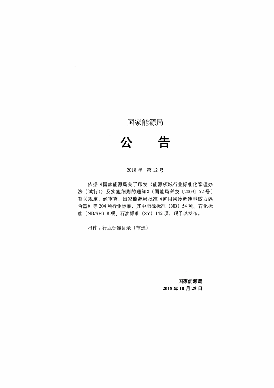 SYT 6769.3-2018 非金属管道设计、施工及验收规范 第3部分：热塑性塑料内衬玻璃钢复合管.pdf_第3页