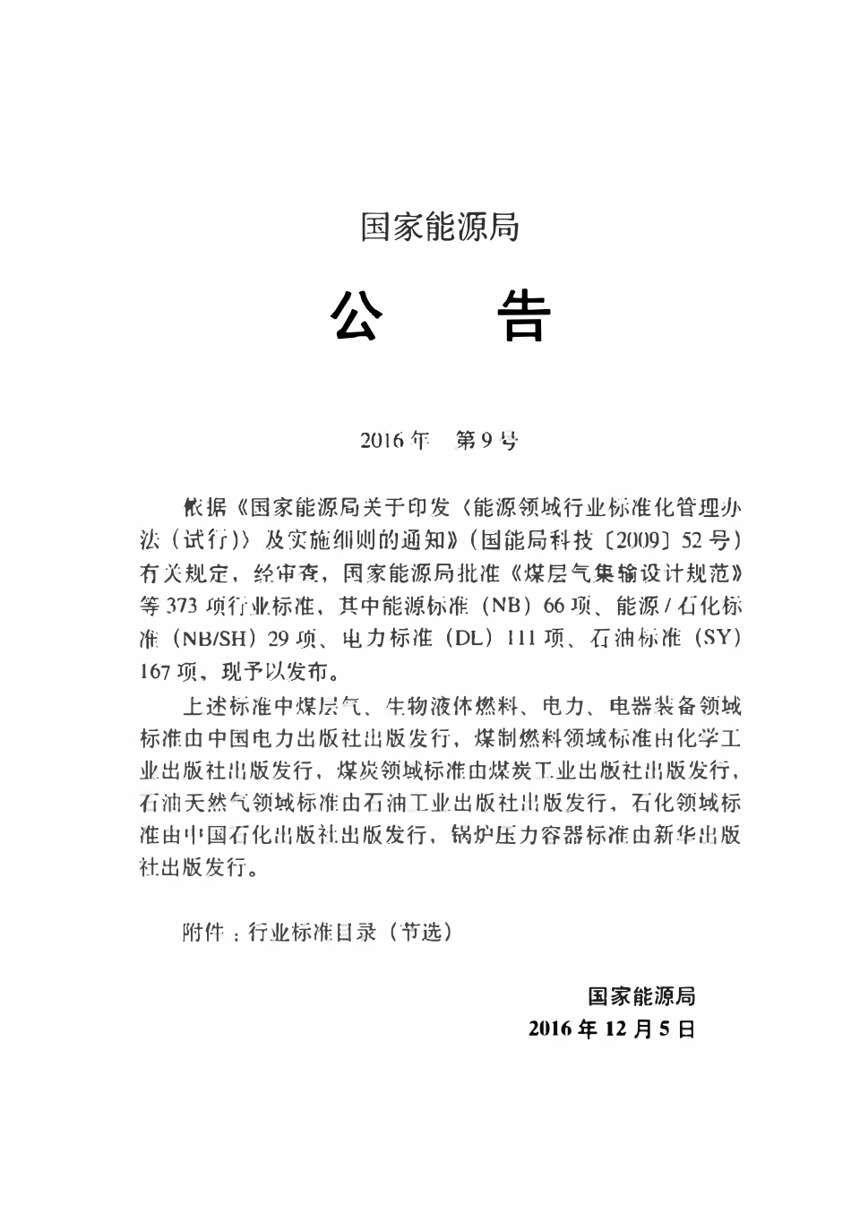 SYT 6769.5-2016 非金属管道设计、施工及验收规范第 5 部分：纤维增强热塑性塑料复合连续管.pdf_第3页
