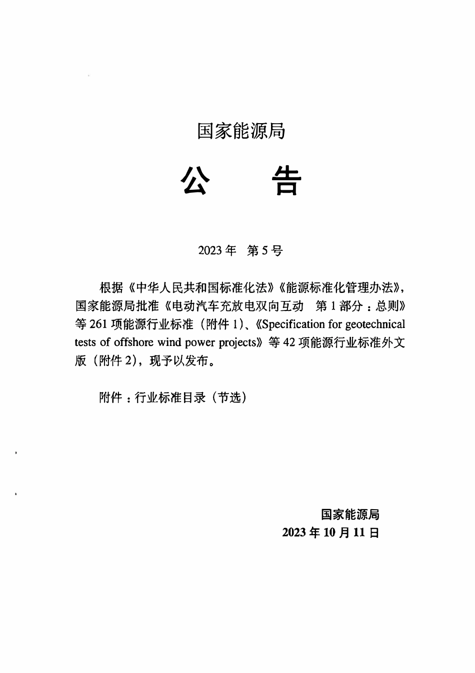 SYT 6770.1-2023 非金属管材质量验收规范 第1部分 高压玻璃纤维管线管.pdf_第3页