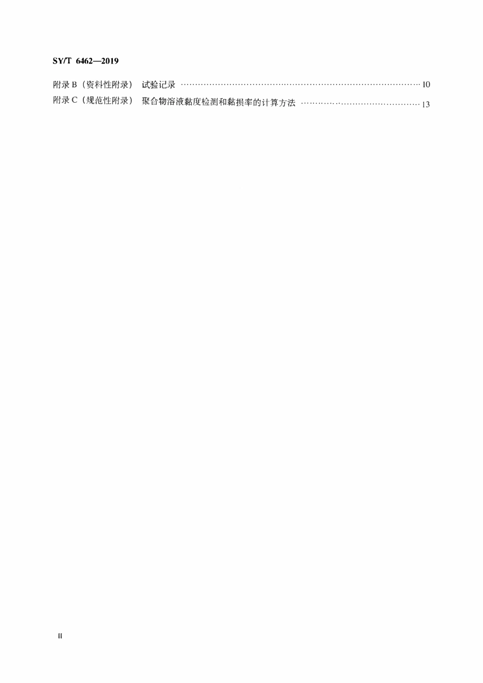SYT 6462-2019 油田用注聚合物泵.pdf_第3页