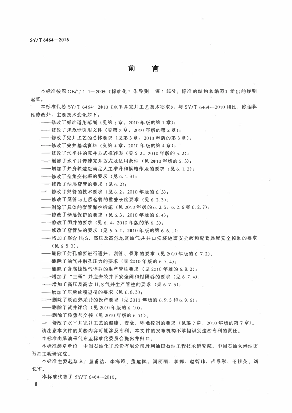 SYT 6464-2016 水平井完井工艺技术要求.pdf_第3页