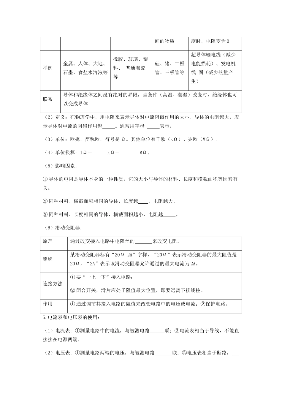 2026年中考物理冲刺专题测试训练-电学基础知识（附答案）.docx_第2页