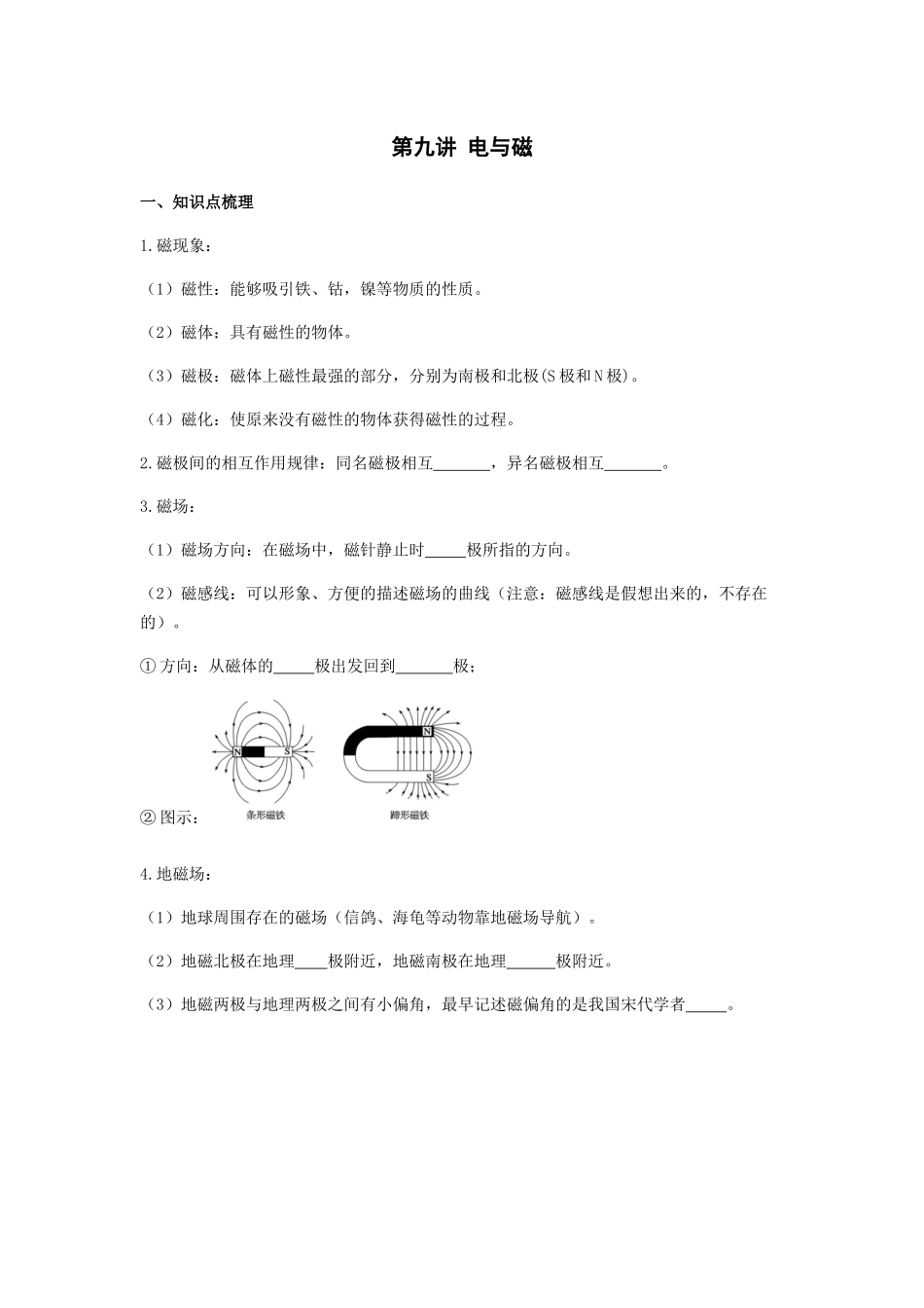 2026年中考物理冲刺专题测试训练-电与磁(1)（附答案）.docx_第1页