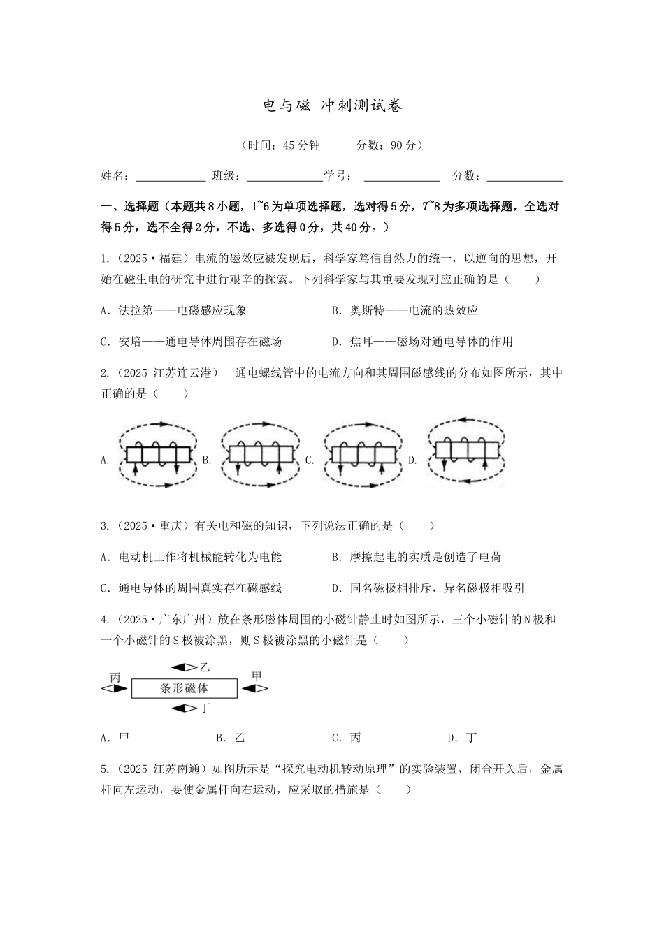 2026年中考物理冲刺专题测试训练-电与磁（附答案）.docx_第1页