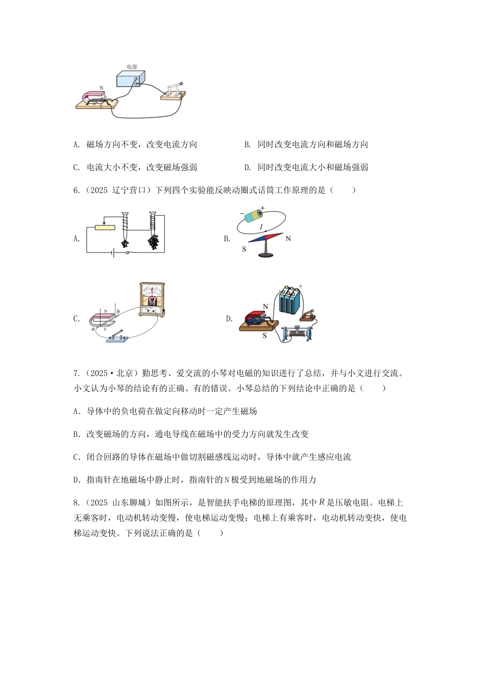 2026年中考物理冲刺专题测试训练-电与磁（附答案）.docx_第2页
