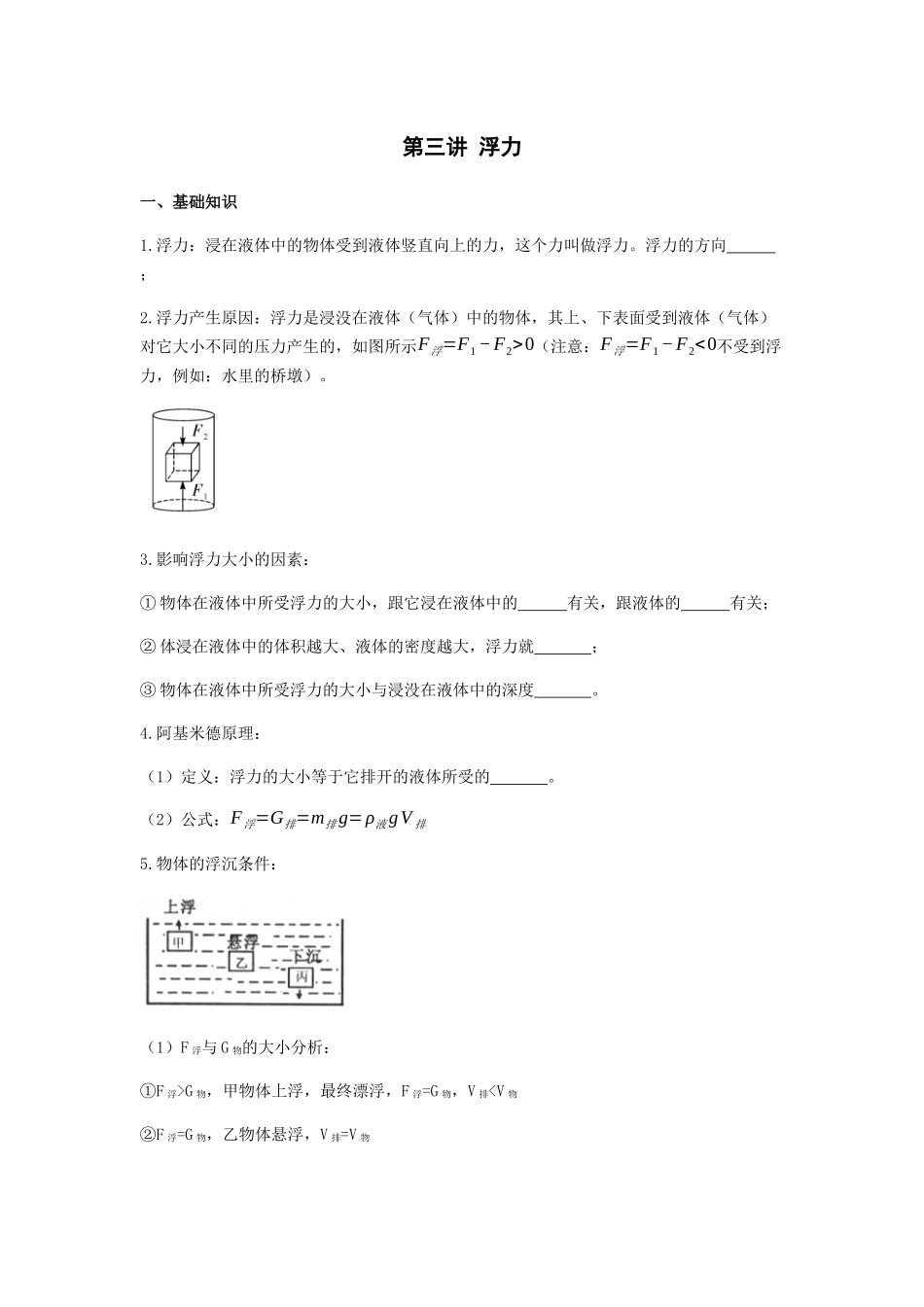 2026年中考物理冲刺专题测试训练-浮力（附答案）.docx_第1页