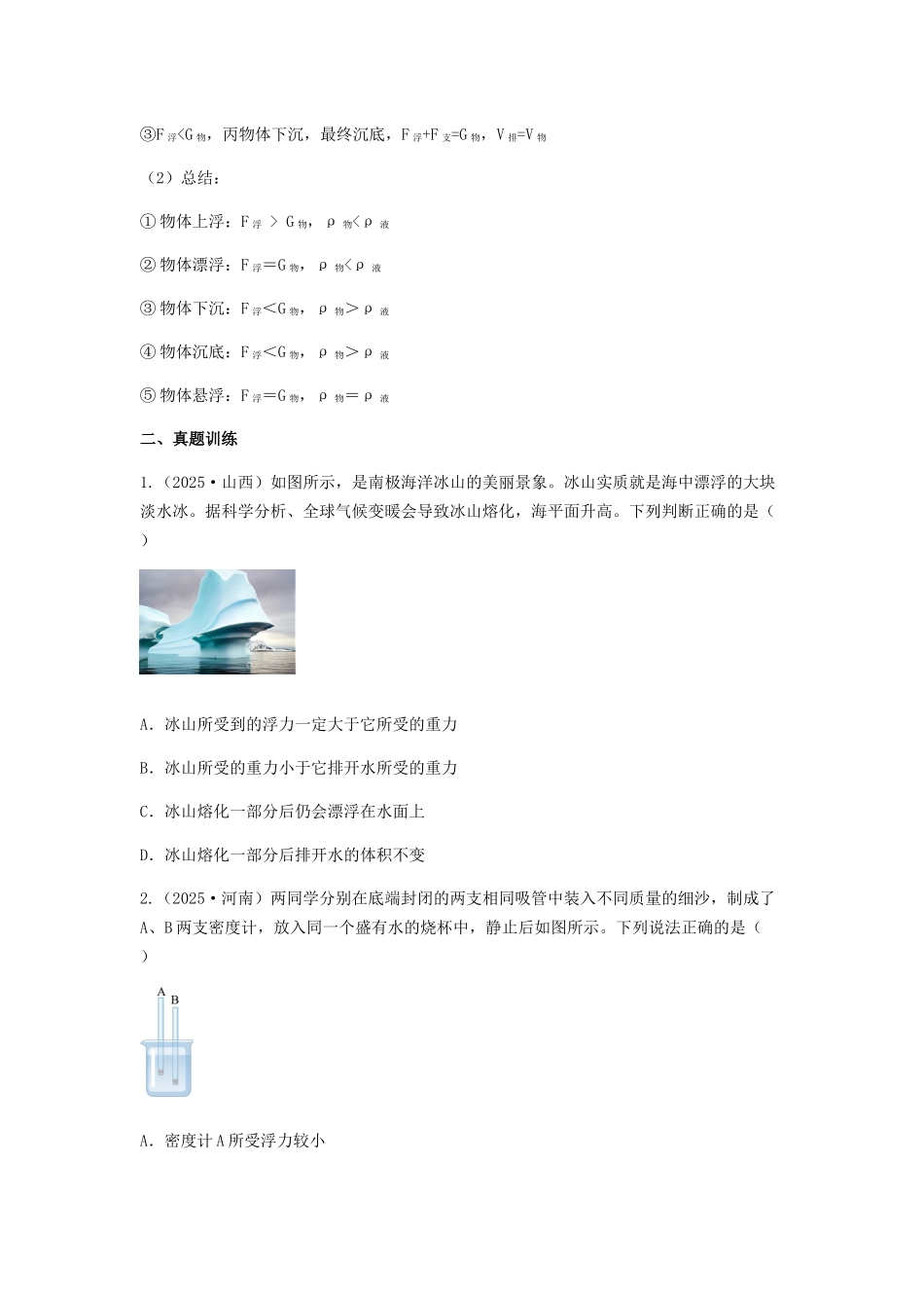 2026年中考物理冲刺专题测试训练-浮力（附答案）.docx_第2页