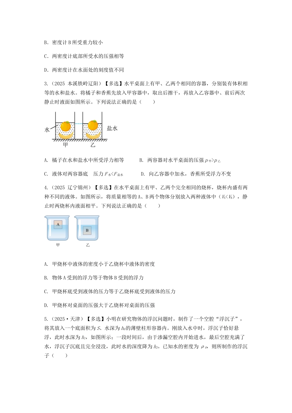 2026年中考物理冲刺专题测试训练-浮力（附答案）.docx_第3页