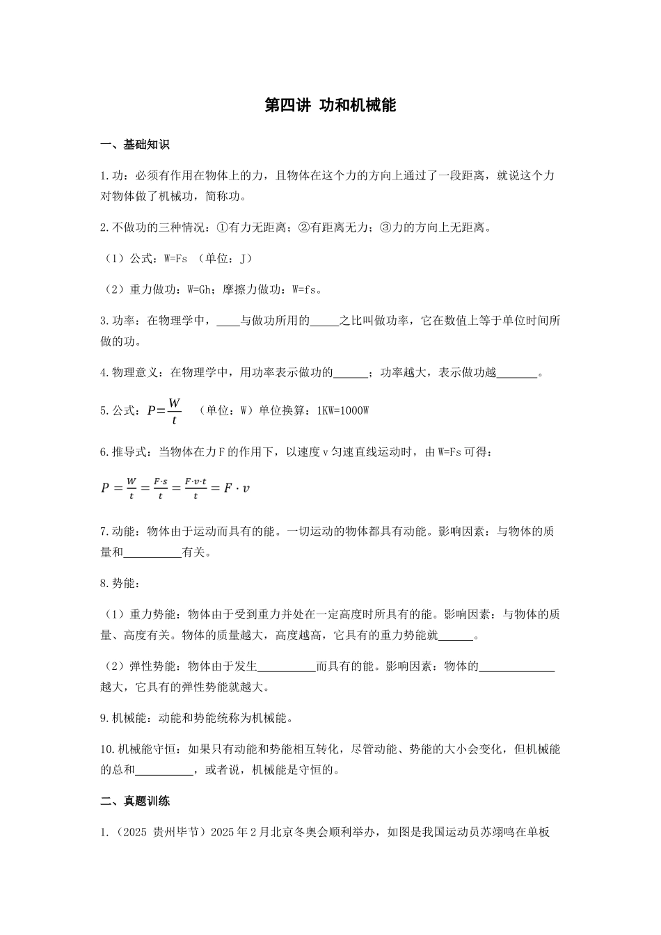 2026年中考物理冲刺专题测试训练-功和机械能（附答案）.docx_第1页