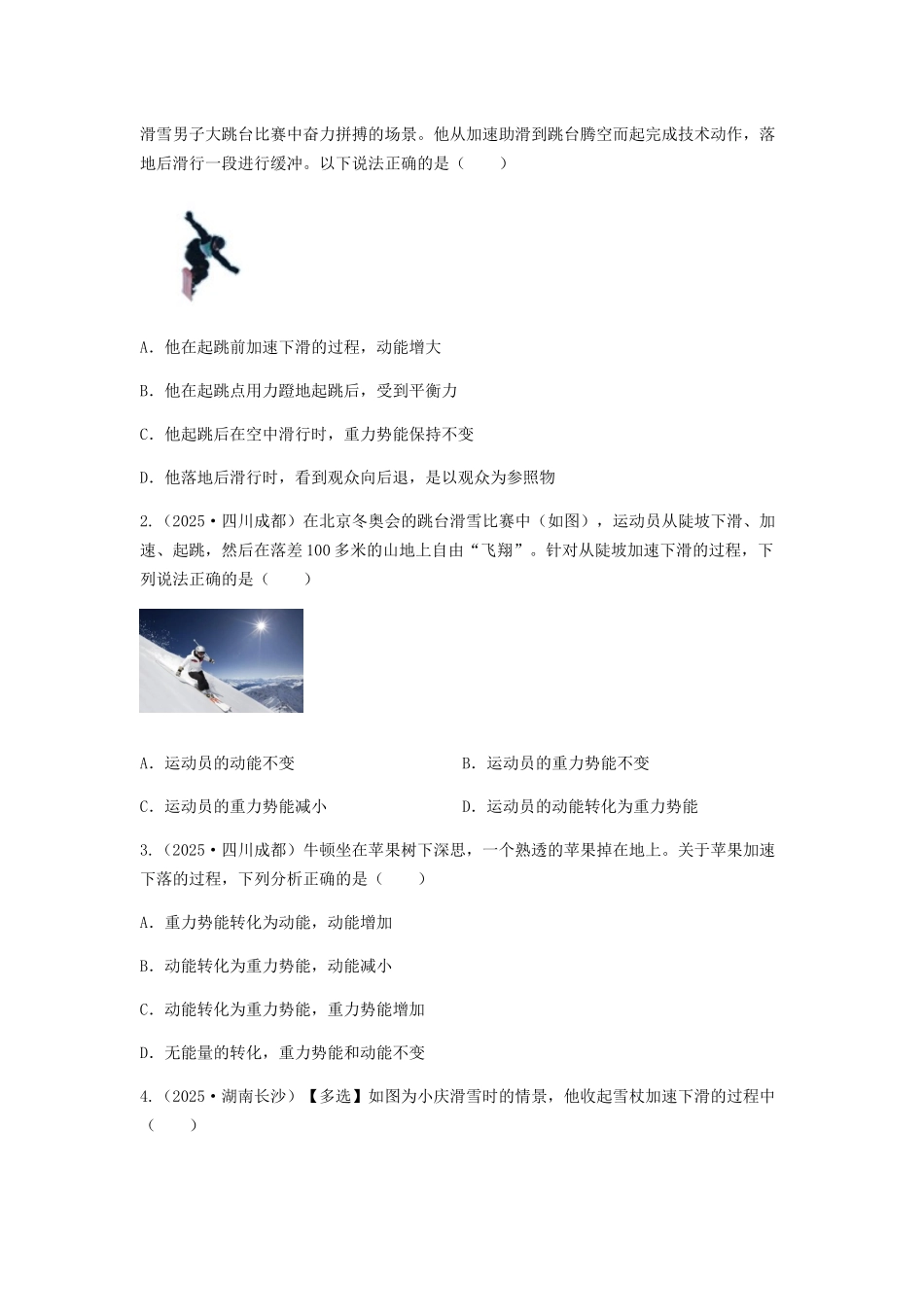 2026年中考物理冲刺专题测试训练-功和机械能（附答案）.docx_第2页