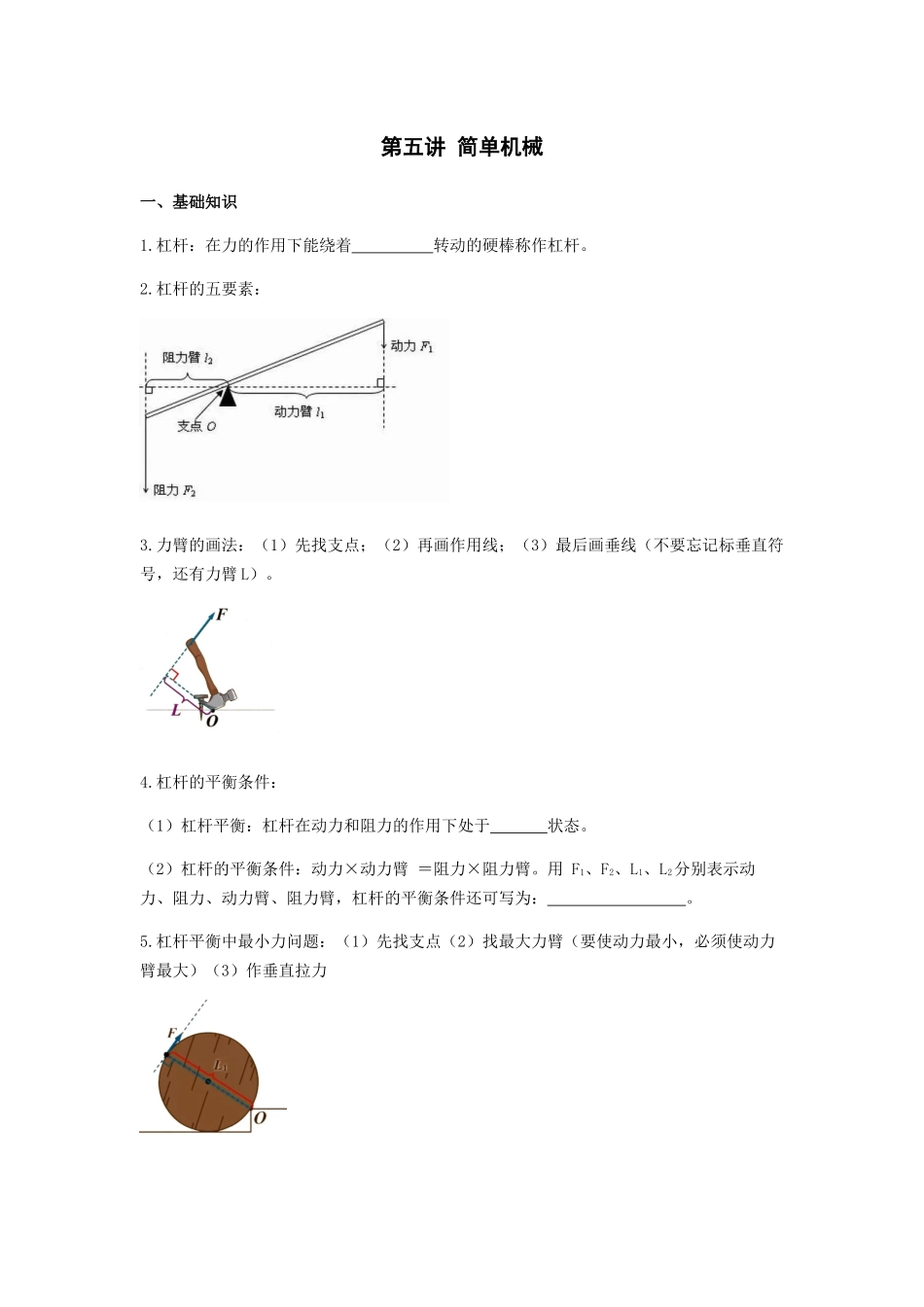 2026年中考物理冲刺专题测试训练-简单机械(1)（附答案）.docx_第1页