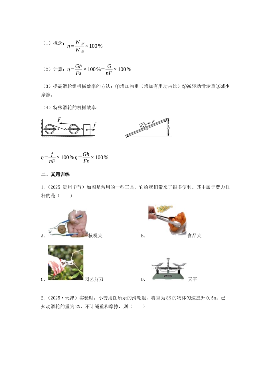 2026年中考物理冲刺专题测试训练-简单机械(1)（附答案）.docx_第3页