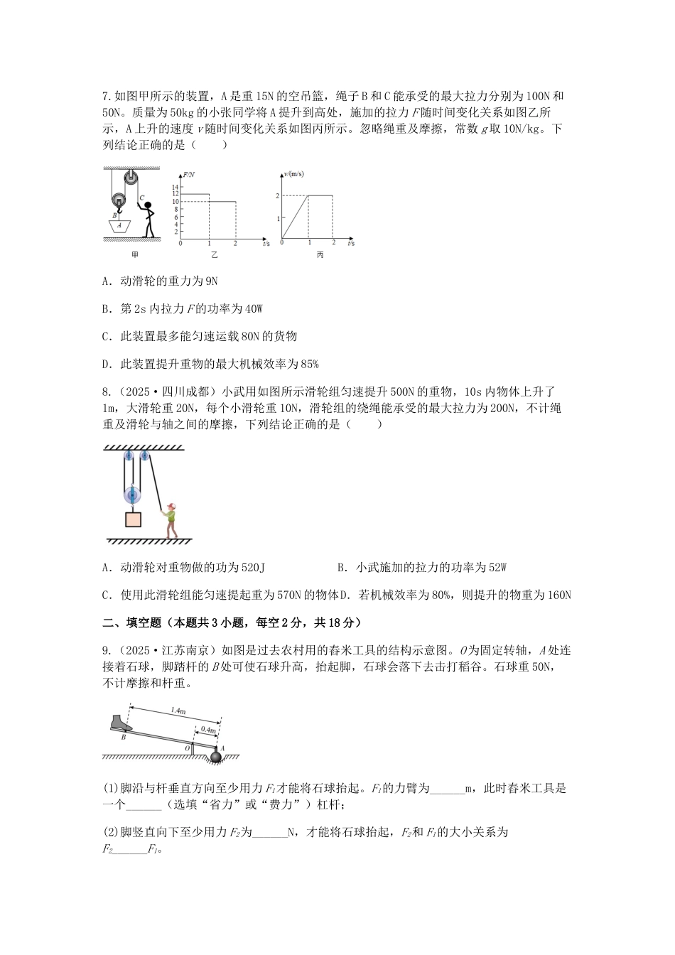 2026年中考物理冲刺专题测试训练-简单机械（附答案）.docx_第3页