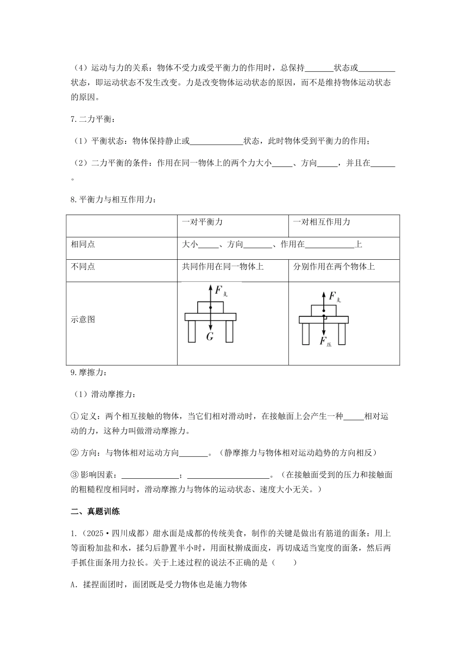 2026年中考物理冲刺专题测试训练-力、运动和力(1)（附答案）.docx_第2页