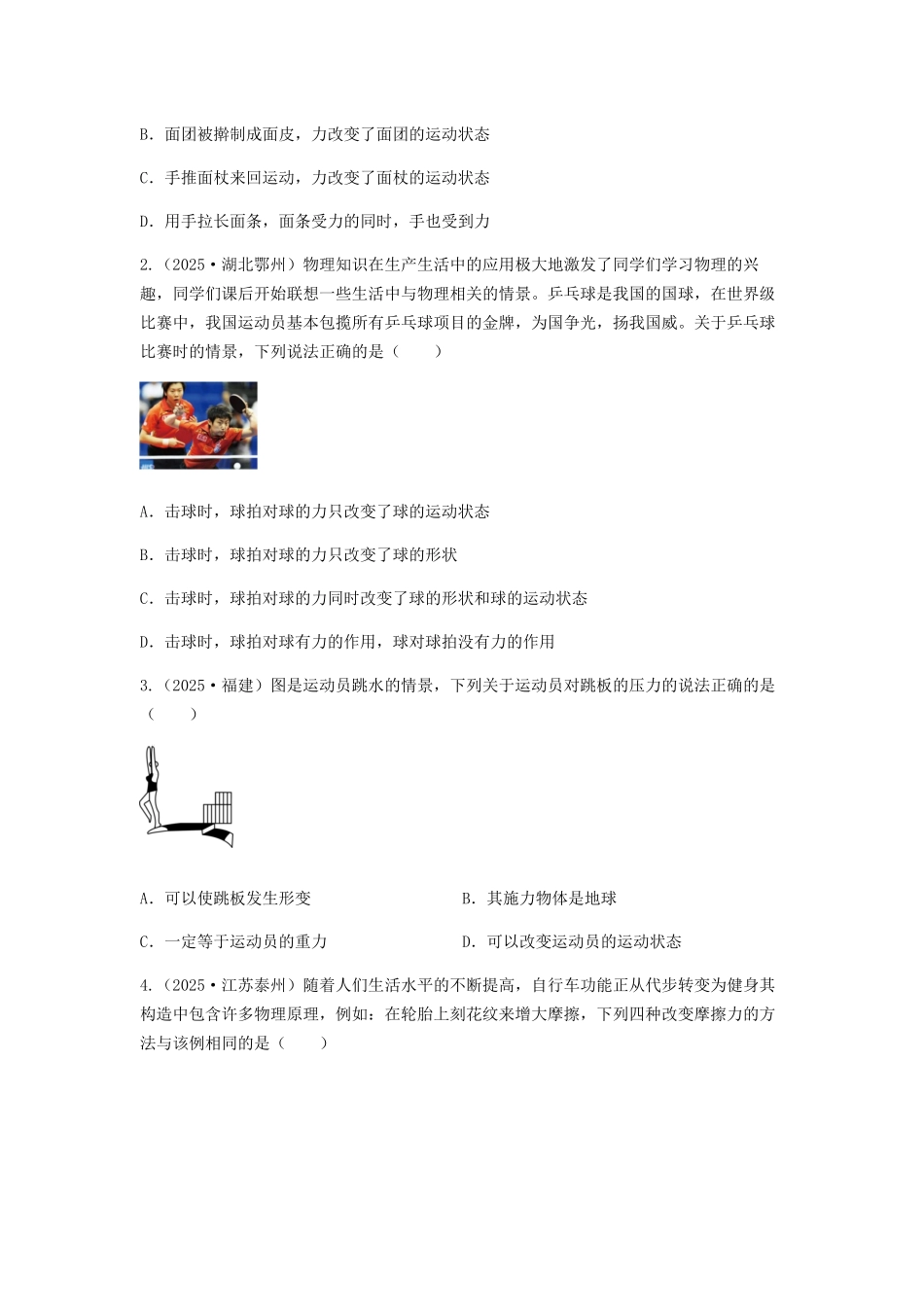 2026年中考物理冲刺专题测试训练-力、运动和力(1)（附答案）.docx_第3页