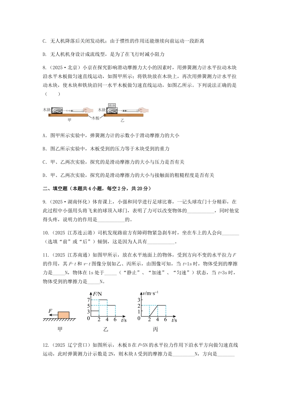 2026年中考物理冲刺专题测试训练-力、运动和力（附答案）.docx_第3页