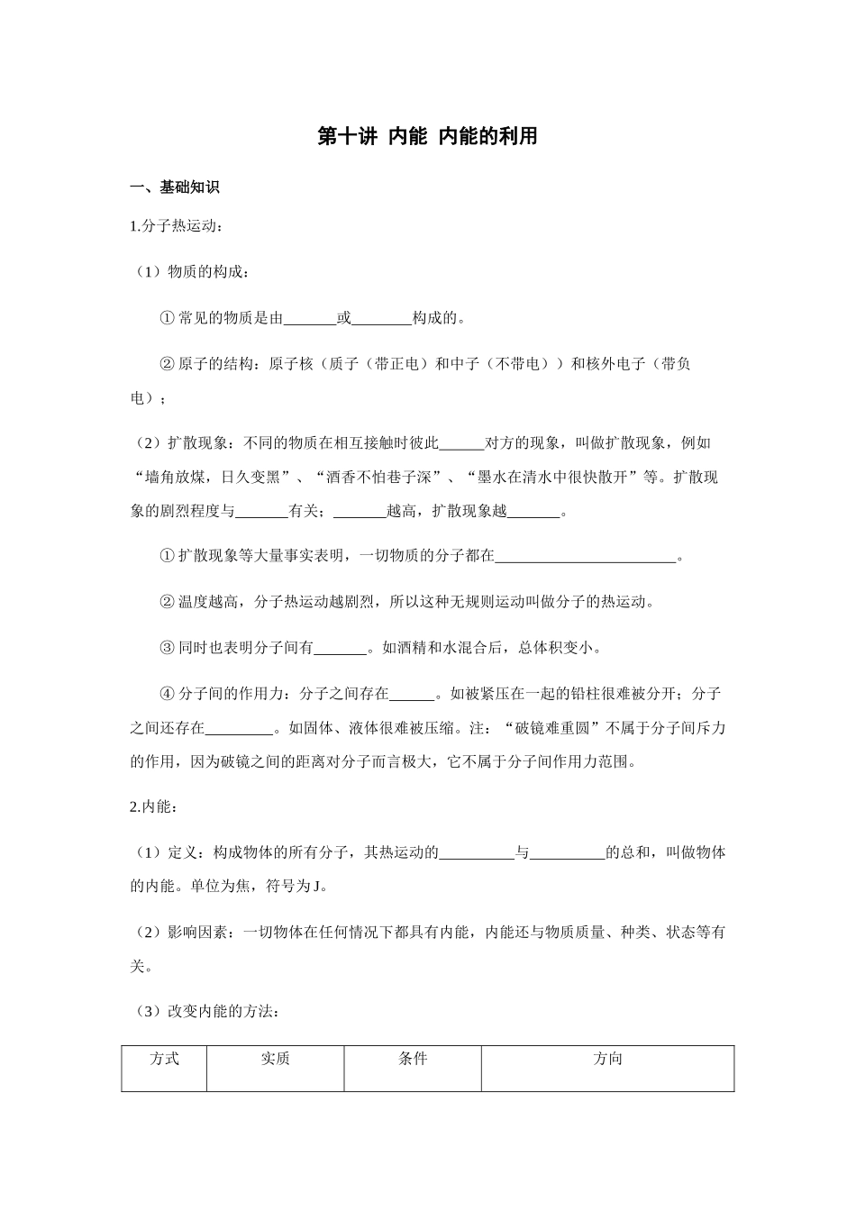 2026年中考物理冲刺专题测试训练-内能、内能的利用(1)（附答案）.docx_第1页