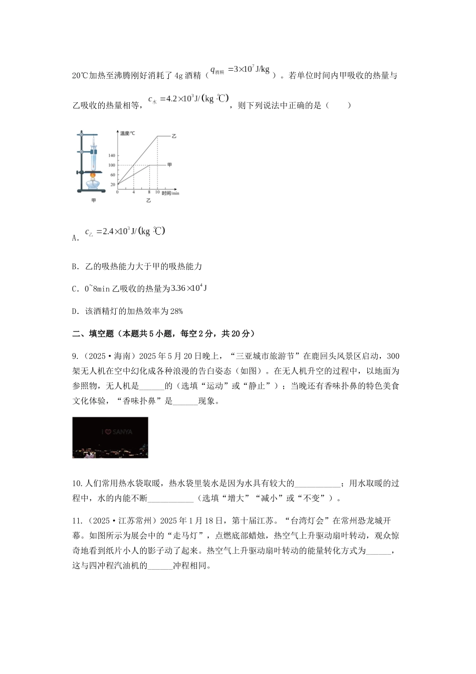 2026年中考物理冲刺专题测试训练-内能、内能的利用（附答案）.docx_第3页