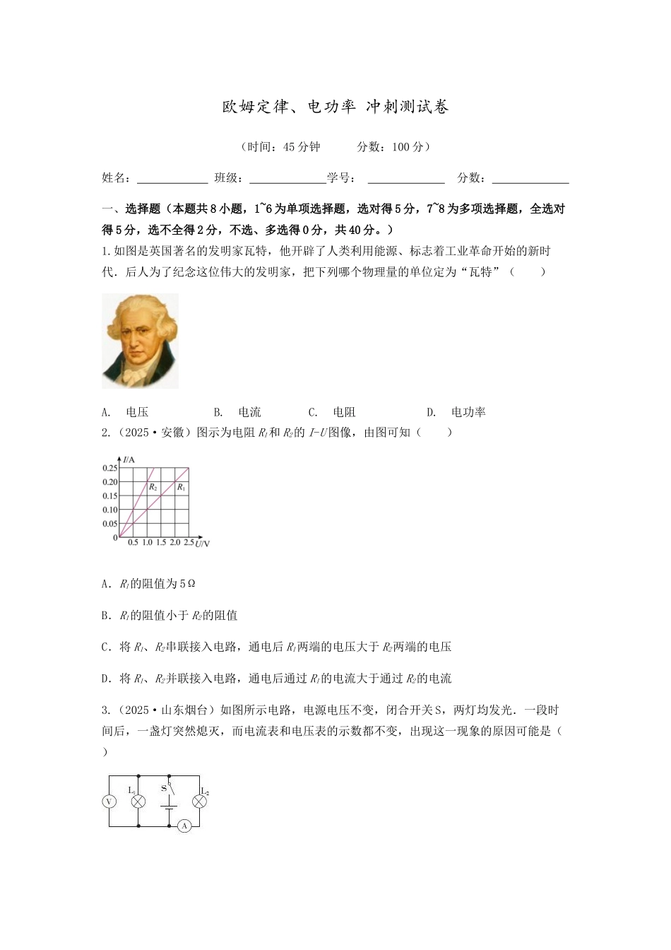 2026年中考物理冲刺专题测试训练-欧姆定律、电功率（附答案）.docx_第1页
